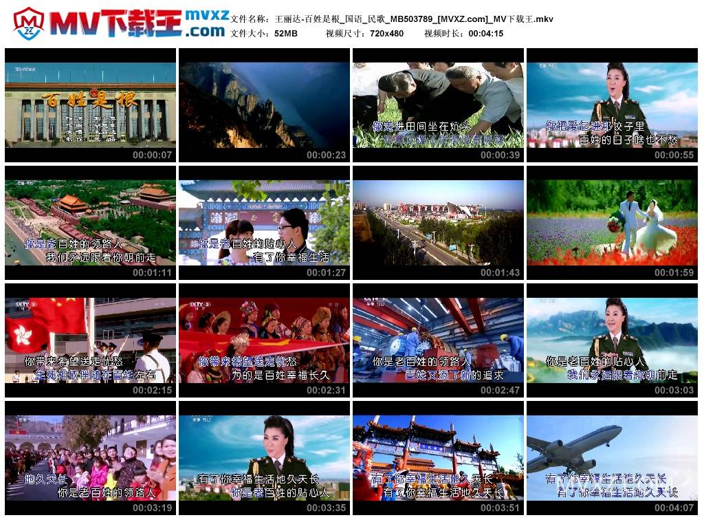 王丽达-百姓是根_国语_民歌_MB503789